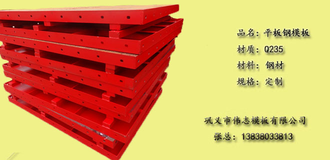 鋼模板選購(gòu)方法