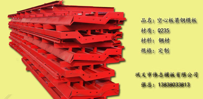 空心板梁鋼模板施工應(yīng)注意的要點