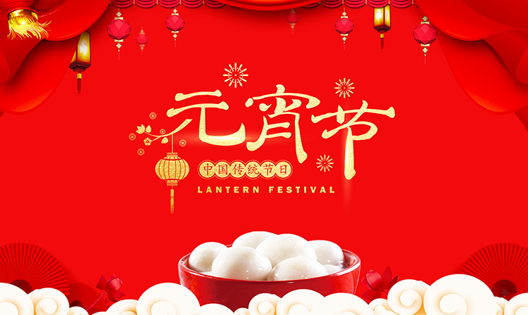 偉志模板祝大家元宵節快樂