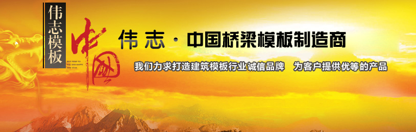 1.6米直徑圓柱從偉志工廠發往信陽工地