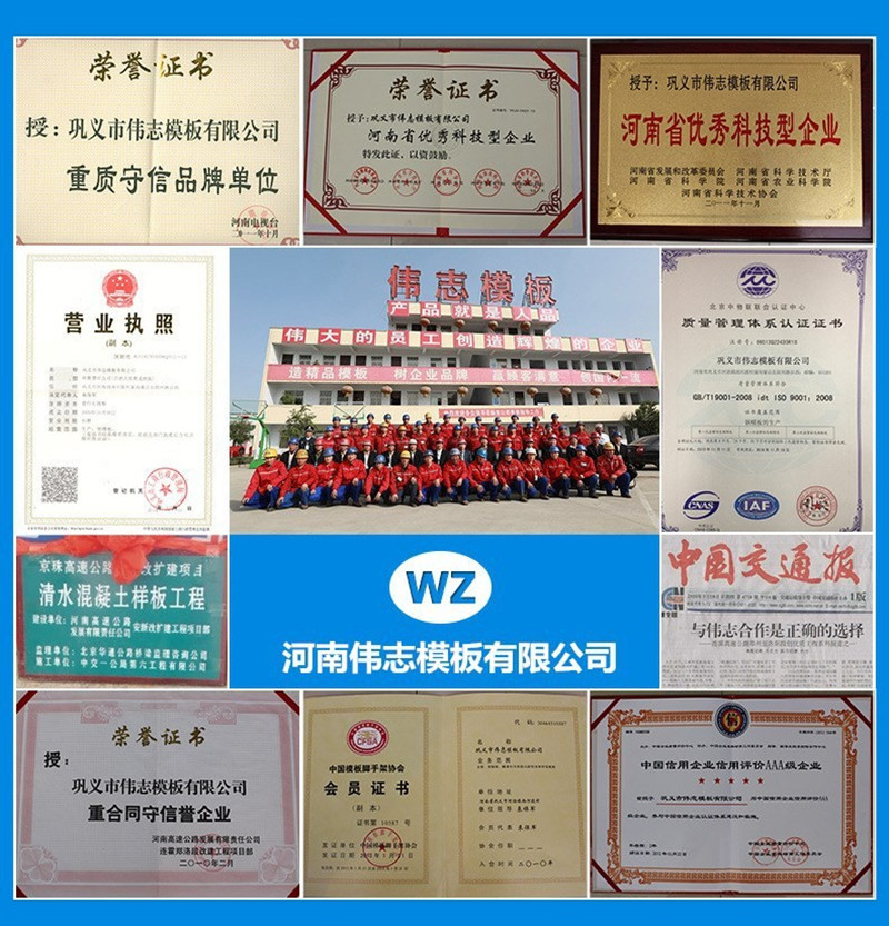 ?偉志模板堅信:好的鋼模板產品自己會說話!